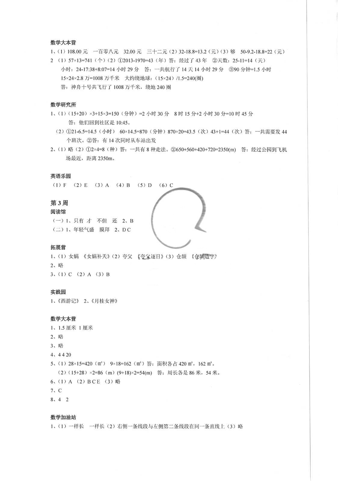 2018年小学综合暑假作业本三年级浙江教育出版社 第2页