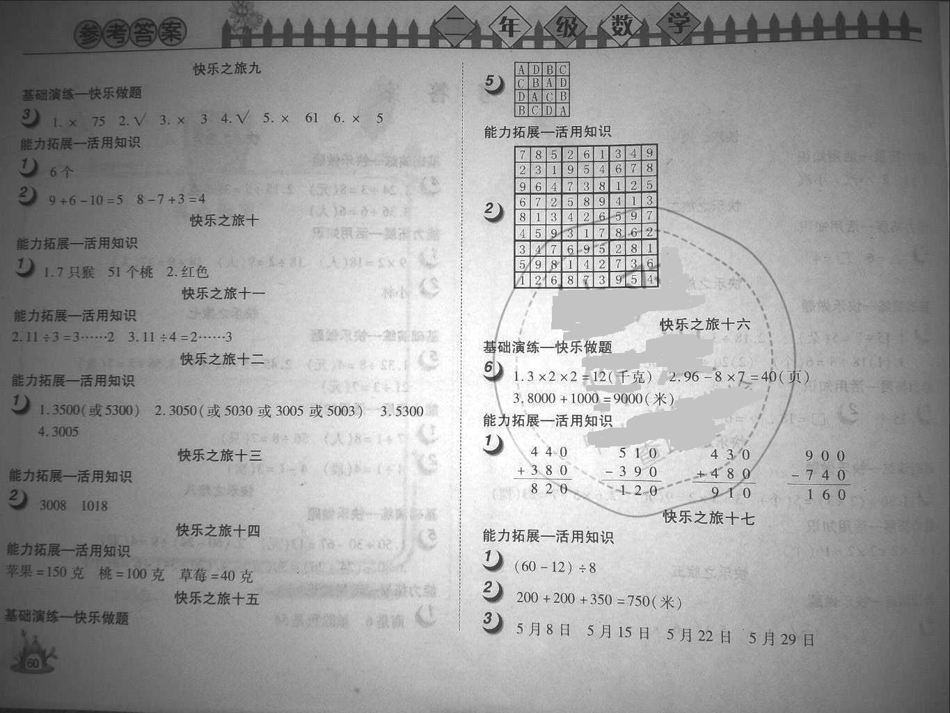 2018年快樂暑假暑假作業(yè)二年級數(shù)學(xué)武漢大學(xué)出版社 第2頁