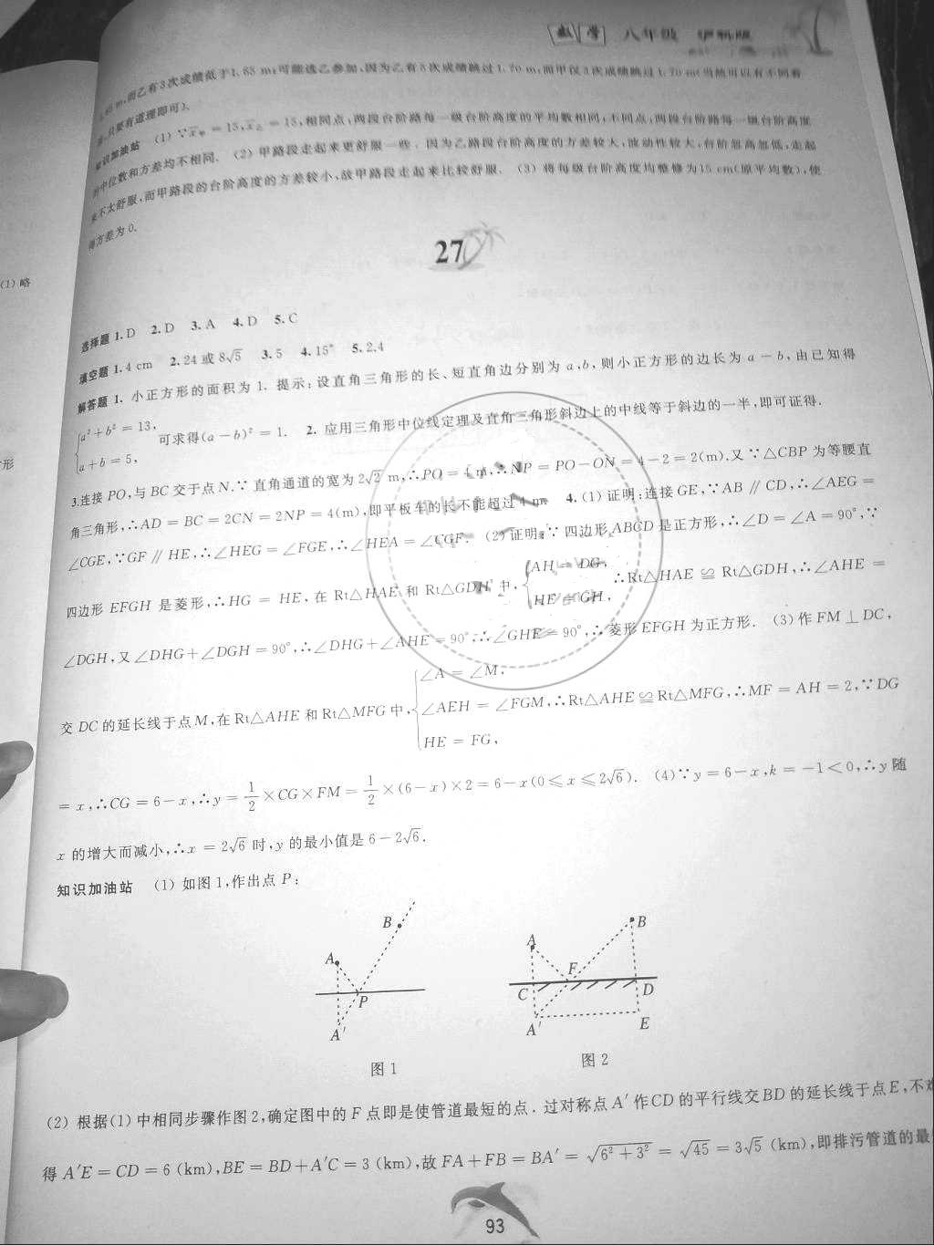 2018年暑假作业八年级数学沪科版黄山书社 参考答案第9页