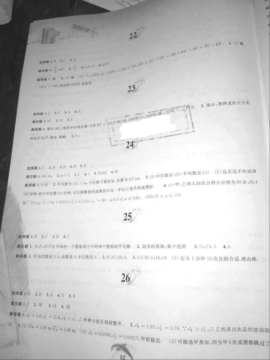 2018年暑假作业八年级数学沪科版黄山书社 参考答案第8页