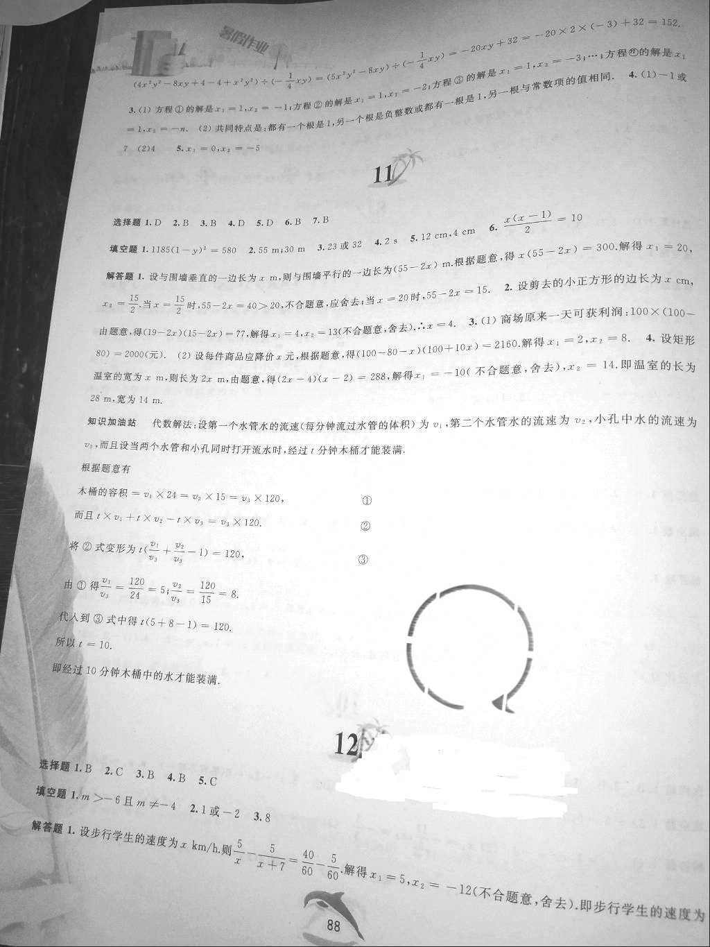 2018年暑假作业八年级数学沪科版黄山书社 参考答案第4页