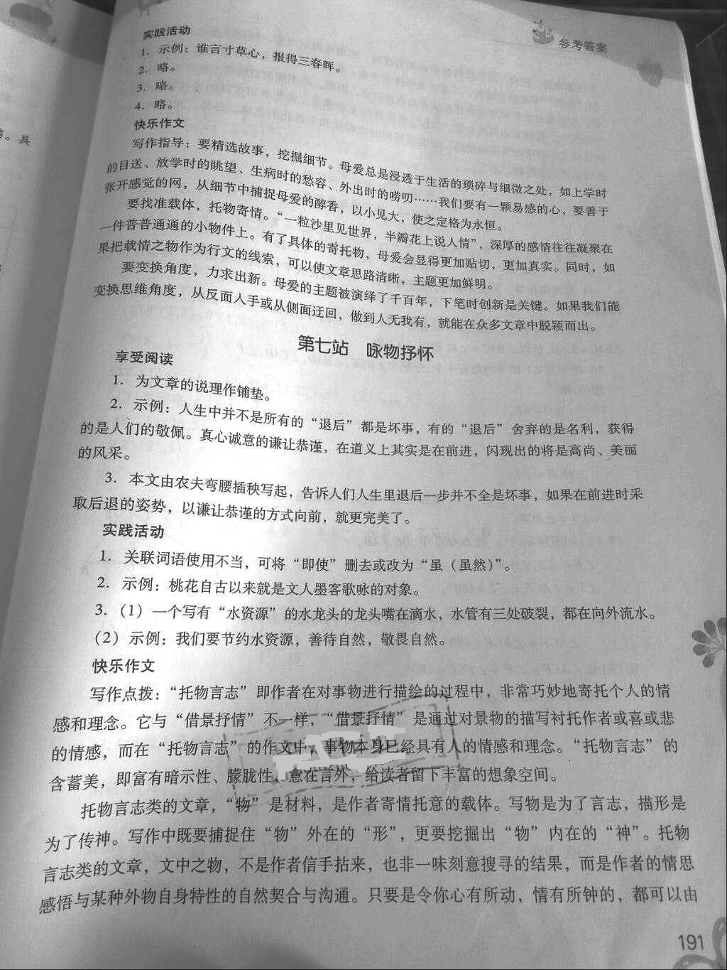 2018年新課程暑假作業(yè)七年級綜合B版山西教育出版社 參考答案第6頁