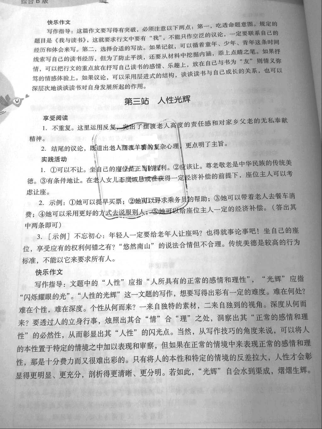 2018年新課程暑假作業(yè)七年級(jí)綜合B版山西教育出版社 參考答案第3頁(yè)