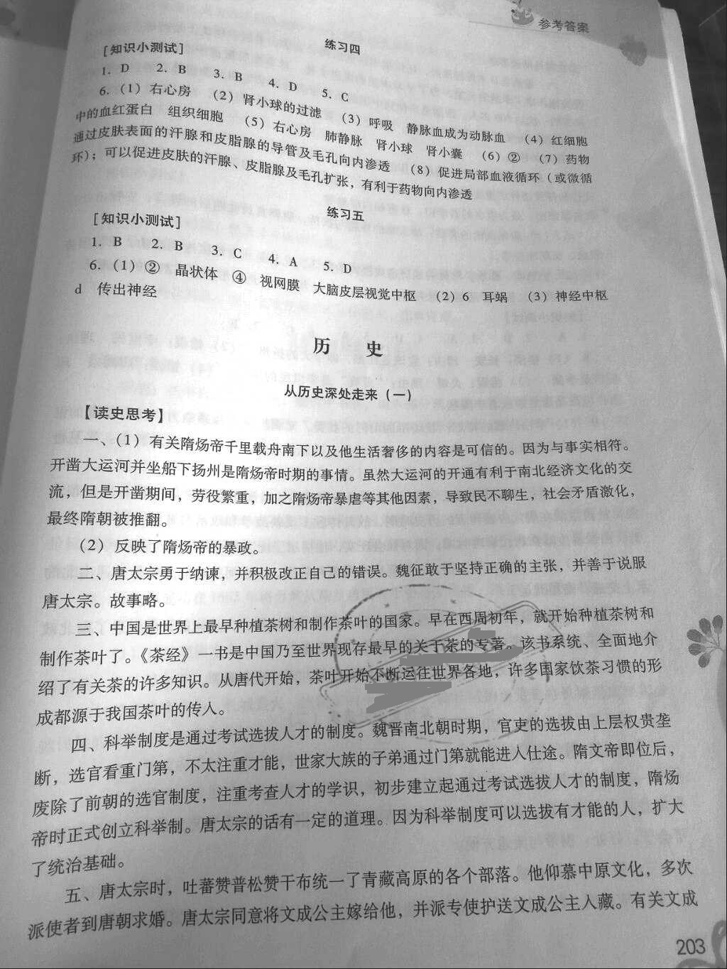 2018年新課程暑假作業(yè)七年級(jí)綜合B版山西教育出版社 參考答案第18頁(yè)