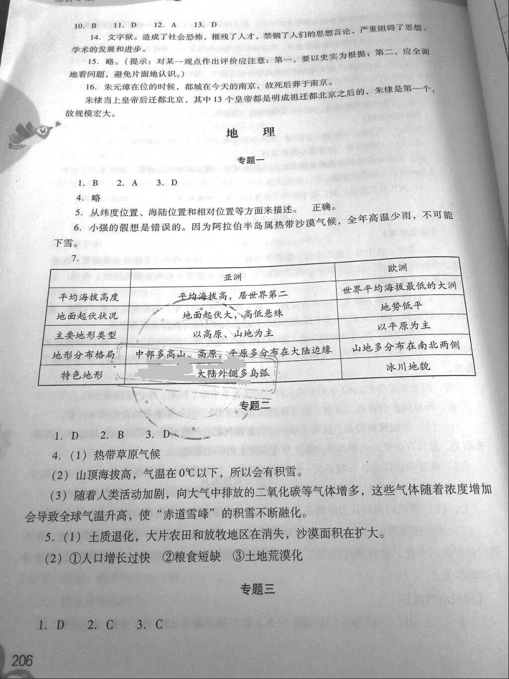 2018年新课程暑假作业七年级综合B版山西教育出版社 参考答案第21页