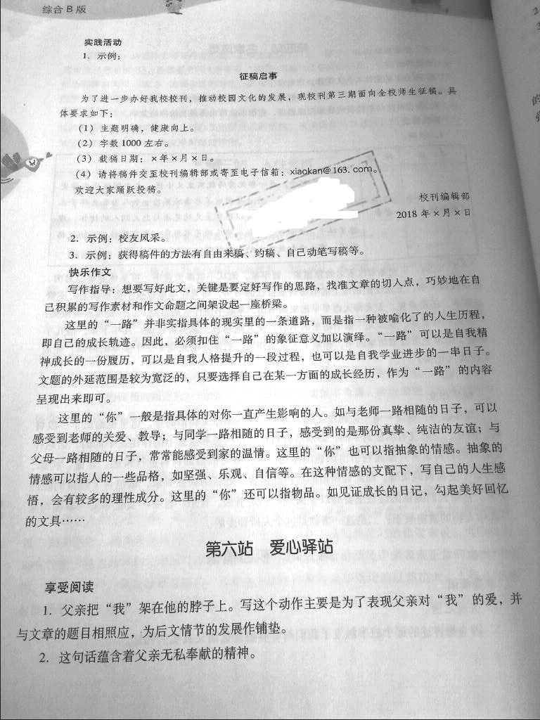 2018年新課程暑假作業(yè)七年級(jí)綜合B版山西教育出版社 參考答案第5頁(yè)