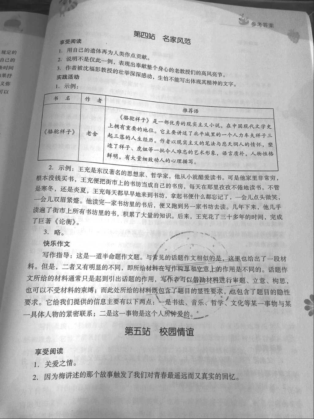 2018年新課程暑假作業(yè)七年級(jí)綜合B版山西教育出版社 參考答案第4頁(yè)