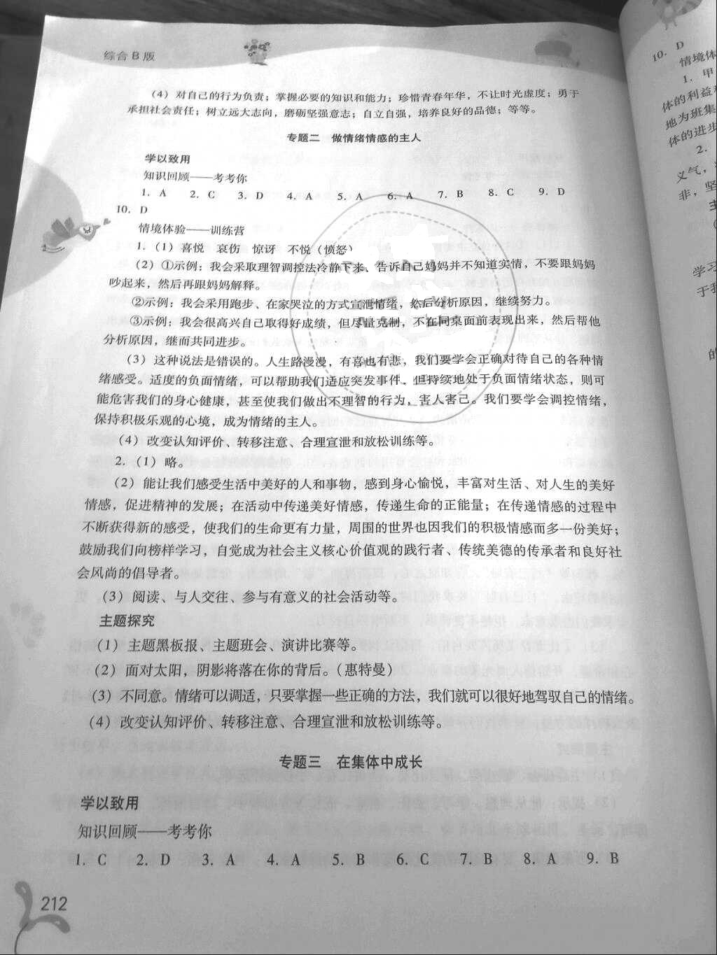 2018年新课程暑假作业七年级综合B版山西教育出版社 参考答案第27页