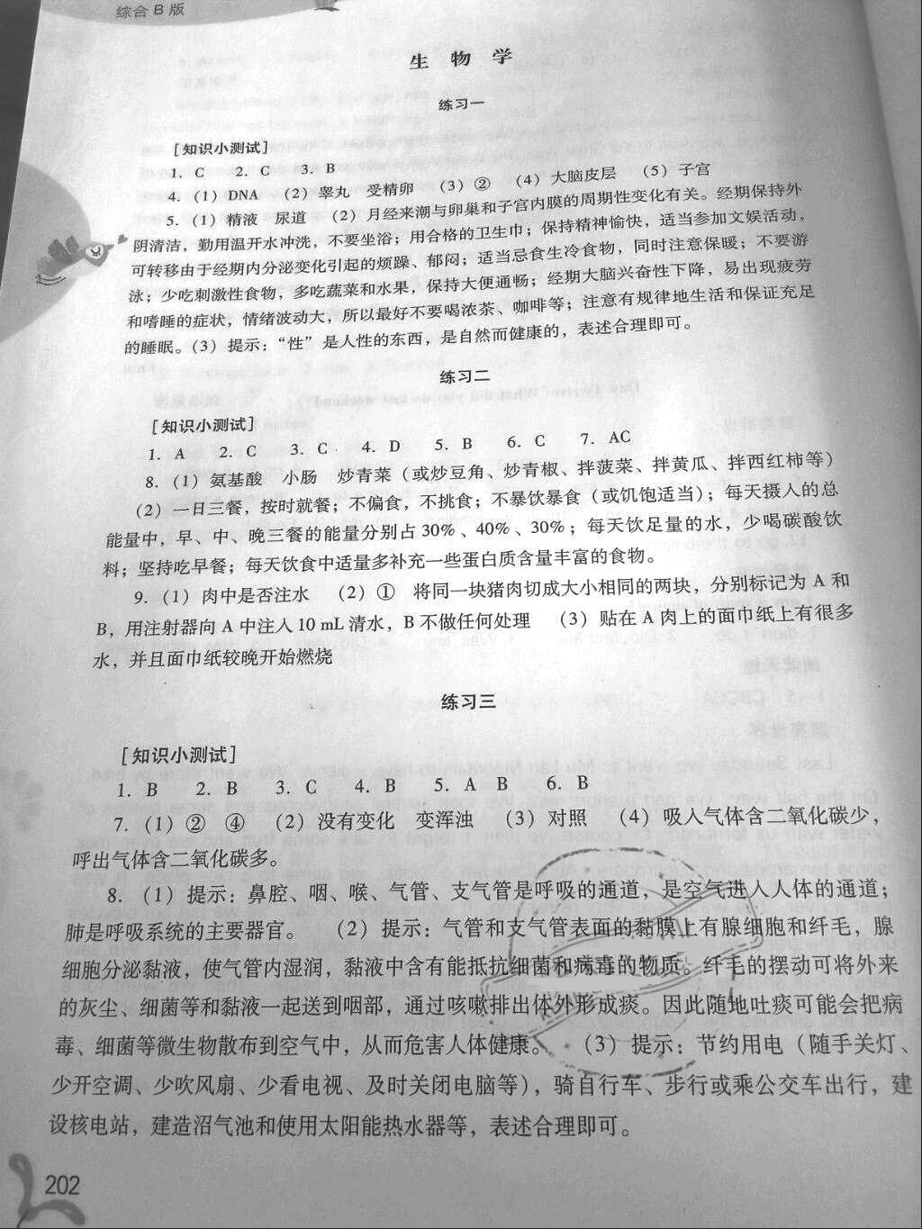 2018年新課程暑假作業(yè)七年級綜合B版山西教育出版社 參考答案第17頁