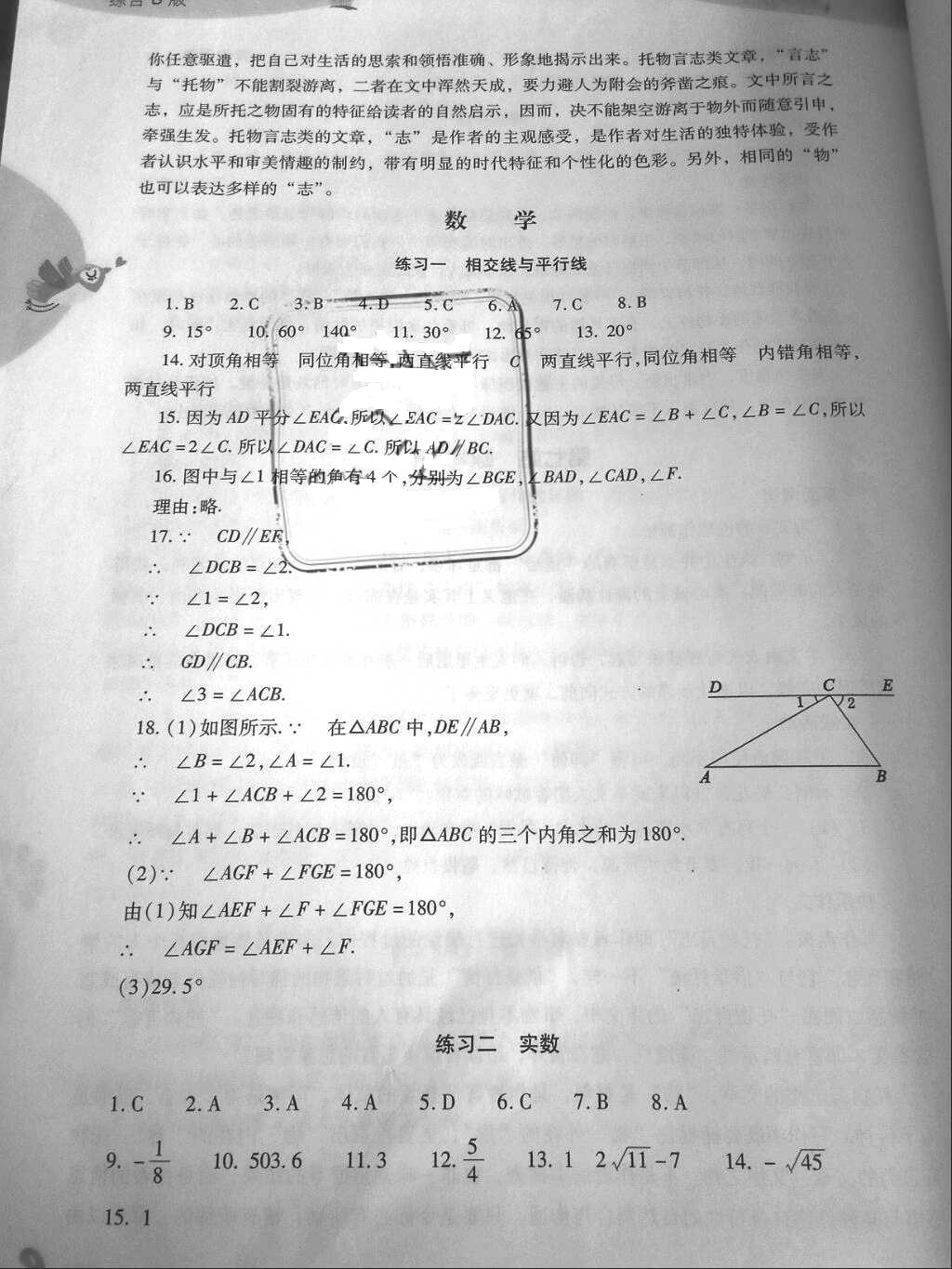 2018年新课程暑假作业七年级综合B版山西教育出版社 参考答案第7页