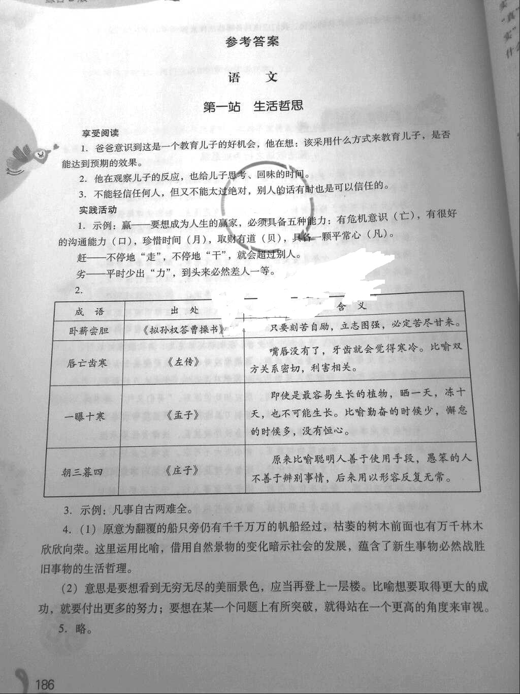 2018年新課程暑假作業(yè)七年級綜合B版山西教育出版社 參考答案第1頁