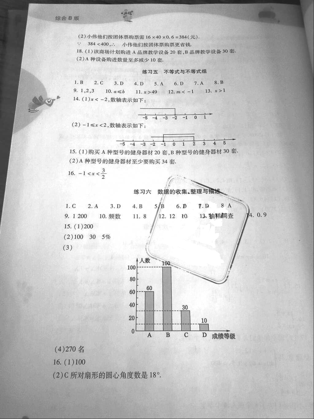 2018年新課程暑假作業(yè)七年級(jí)綜合B版山西教育出版社 參考答案第9頁