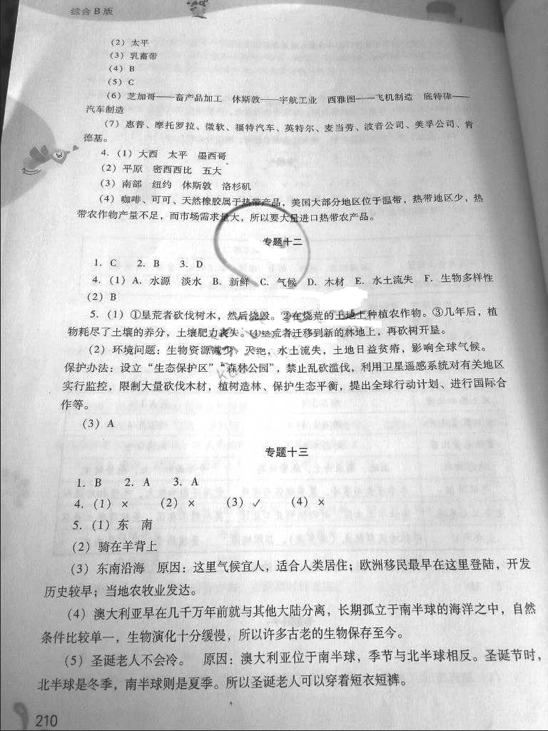 2018年新课程暑假作业七年级综合B版山西教育出版社 参考答案第25页