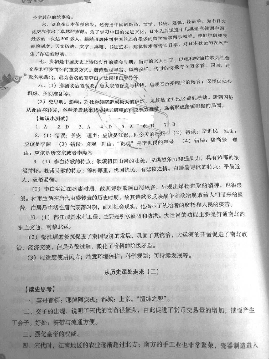 2018年新課程暑假作業(yè)七年級(jí)綜合B版山西教育出版社 參考答案第19頁(yè)