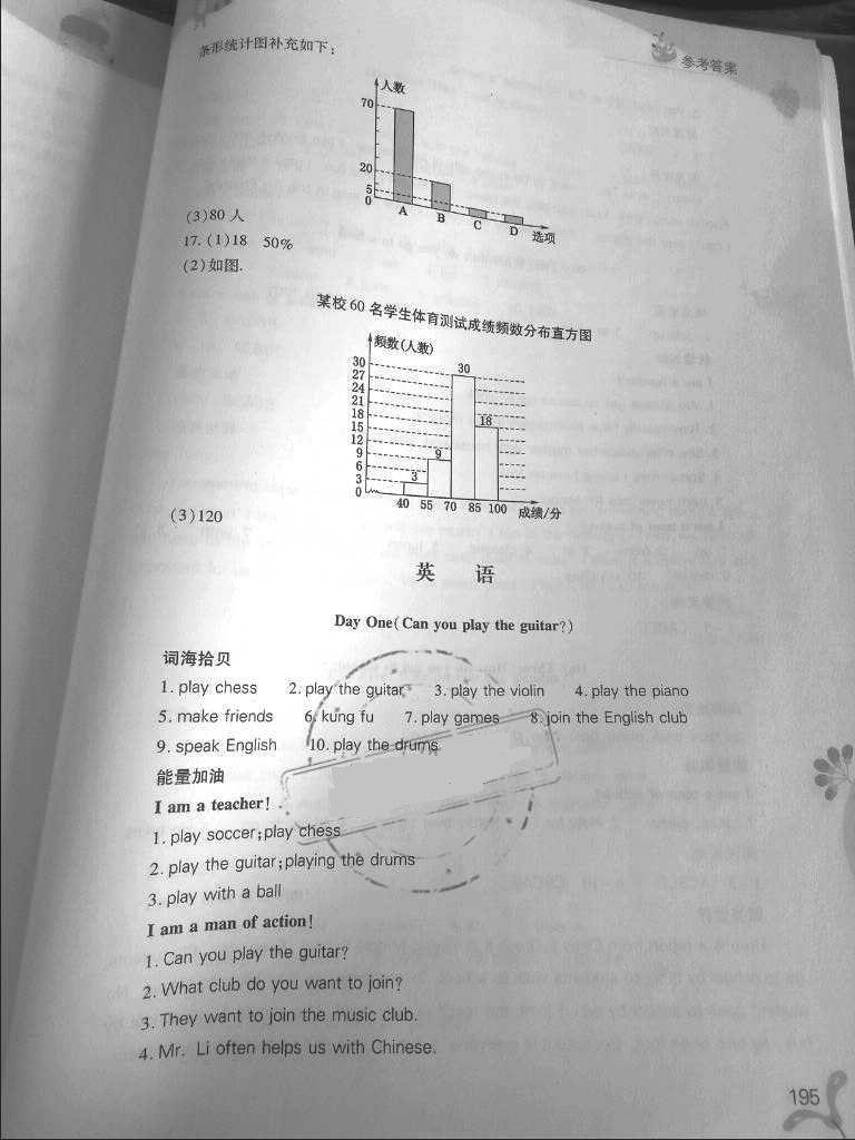 2018年新課程暑假作業(yè)七年級(jí)綜合B版山西教育出版社 參考答案第10頁(yè)