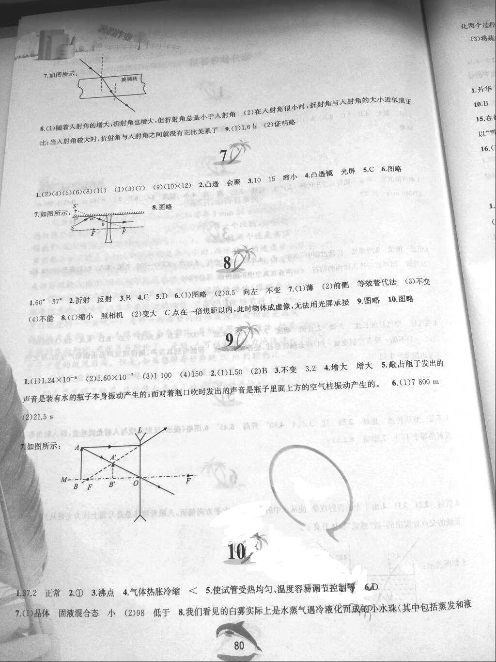 2018年暑假作业八年级物理沪粤版黄山书社 参考答案第2页