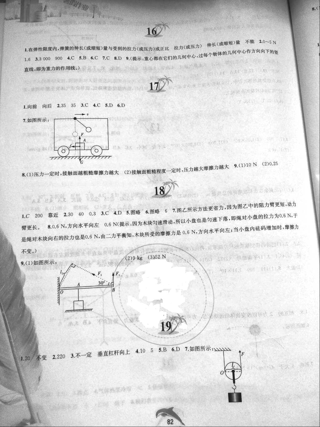 2018年暑假作业八年级物理沪粤版黄山书社 参考答案第4页