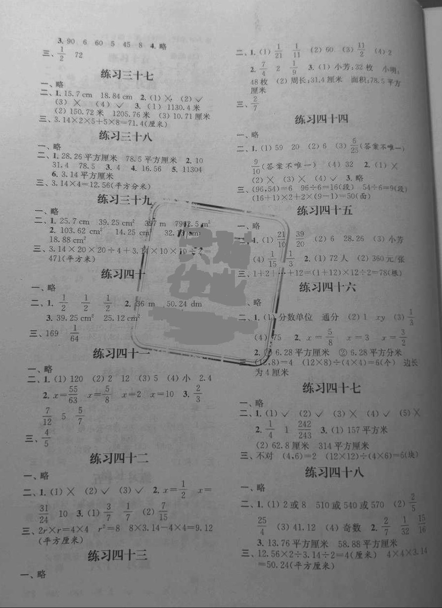 2018年快乐假期小学数学暑假作业五年级江苏凤凰科学科技出版社 参考答案第4页