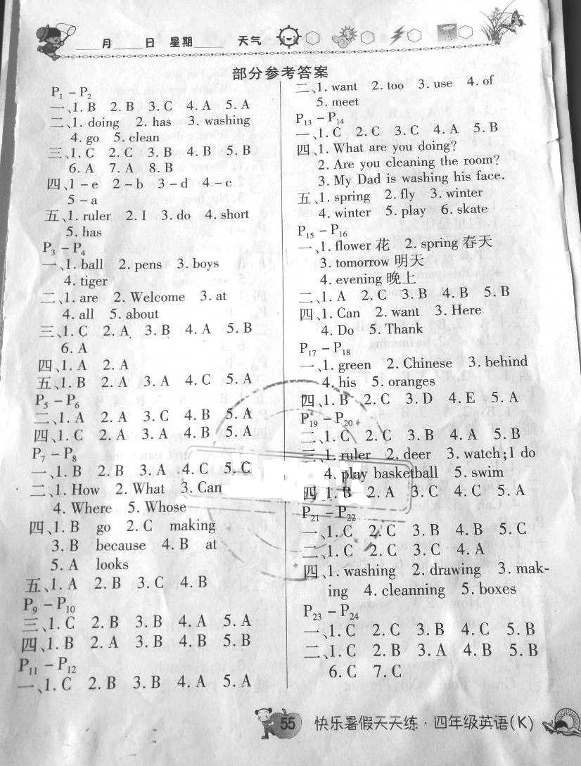 2018年快樂暑假天天練四升五年級英語 參考答案第1頁