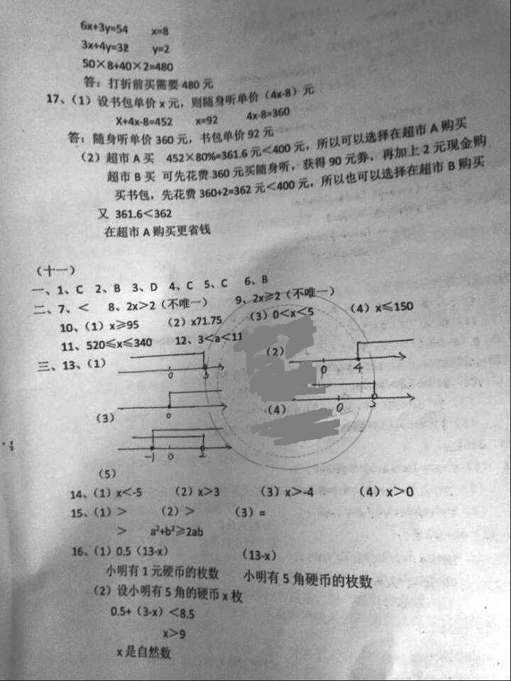 2018年蓝色时光暑假作业七年级合订本江苏凤凰科学技术出版社 第14页