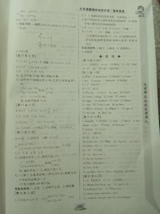 2018年暑假作業(yè)七年級合訂本江西高校出版社 參考答案第5頁