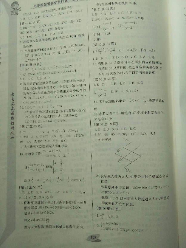 2018年暑假作業(yè)七年級合訂本江西高校出版社 參考答案第4頁