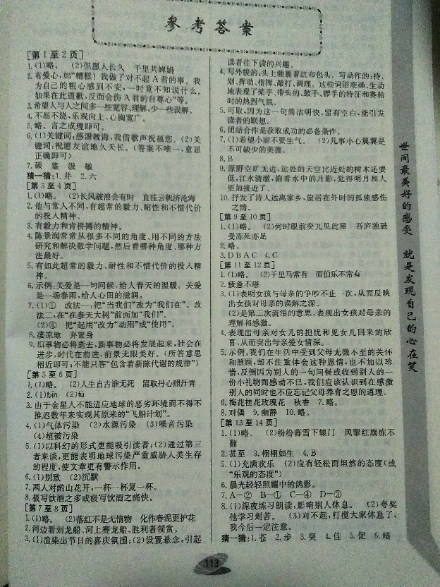 2018年暑假作業(yè)八年級合訂本江西高校出版社 參考答案第1頁