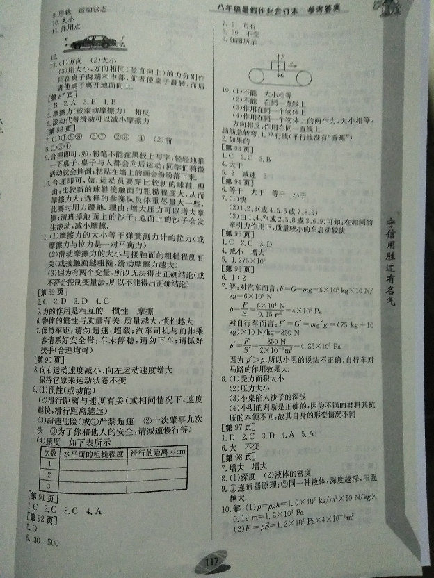 2018年暑假作业八年级合订本江西高校出版社 参考答案第5页