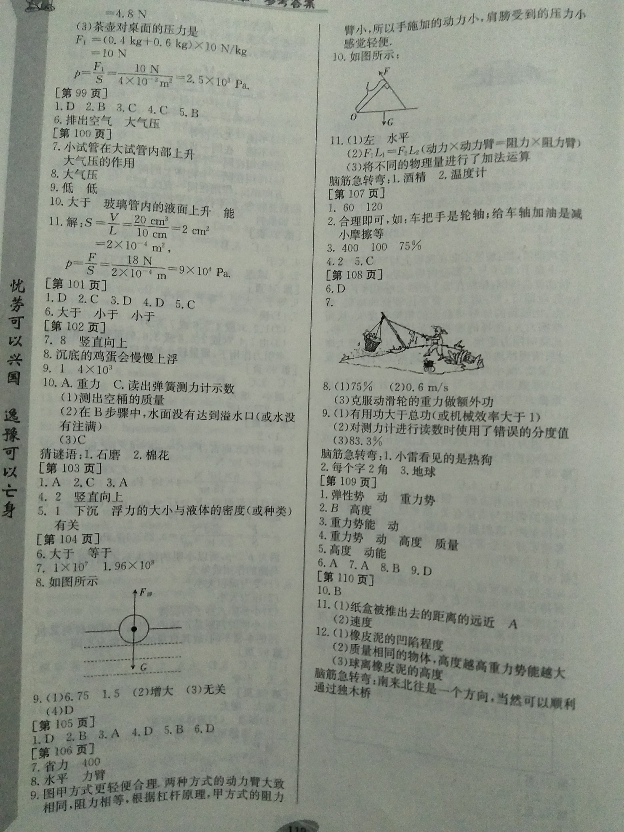 2018年暑假作业八年级合订本江西高校出版社 参考答案第6页