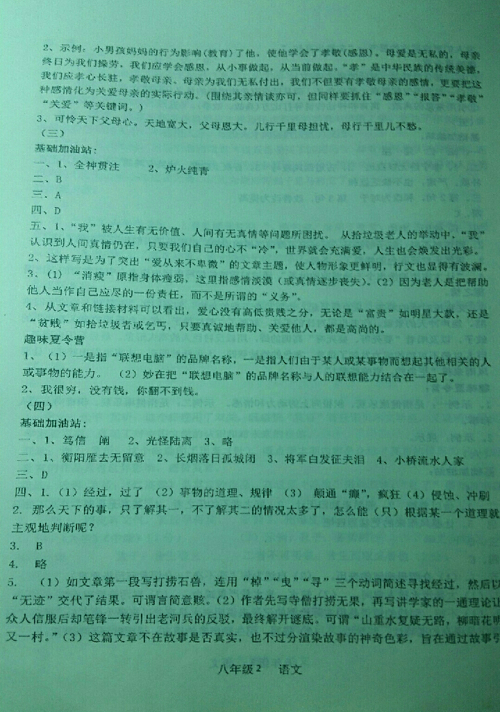 2018年蓝色时光暑假作业八年级合订本江苏凤凰科学技术出版社 参考答案第2页