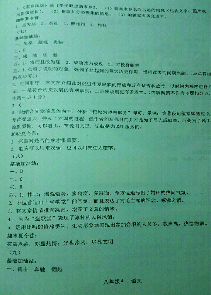 2018年蓝色时光暑假作业八年级合订本江苏凤凰科学技术出版社 参考答案第4页