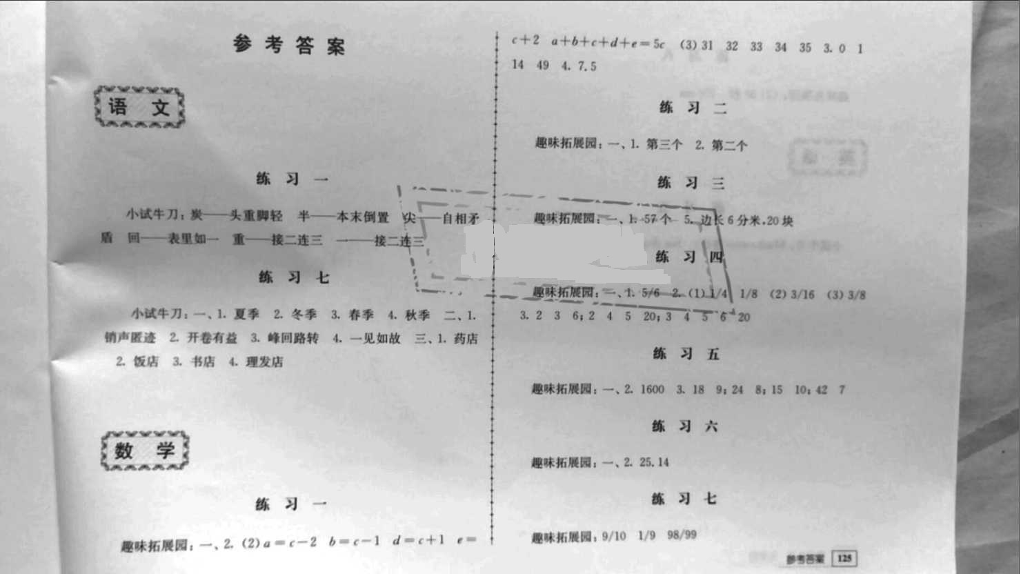 2018年暑假生活五年级教育科学出版社 参考答案第1页