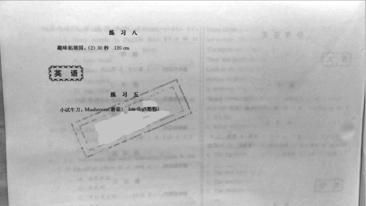 2018年暑假生活五年級教育科學出版社 參考答案第2頁