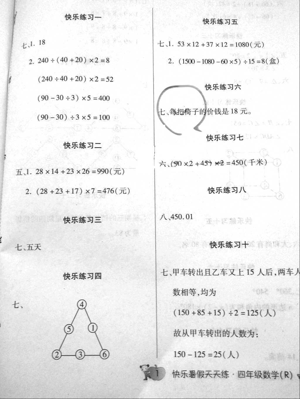 2018年暑假作業(yè)快樂暑假天天練五年級(jí)數(shù)學(xué) 參考答案第1頁