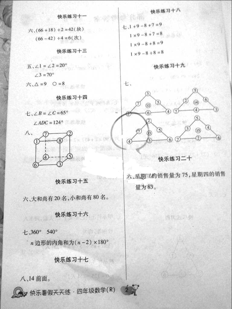 2018年暑假作業(yè)快樂暑假天天練五年級數(shù)學(xué) 參考答案第2頁