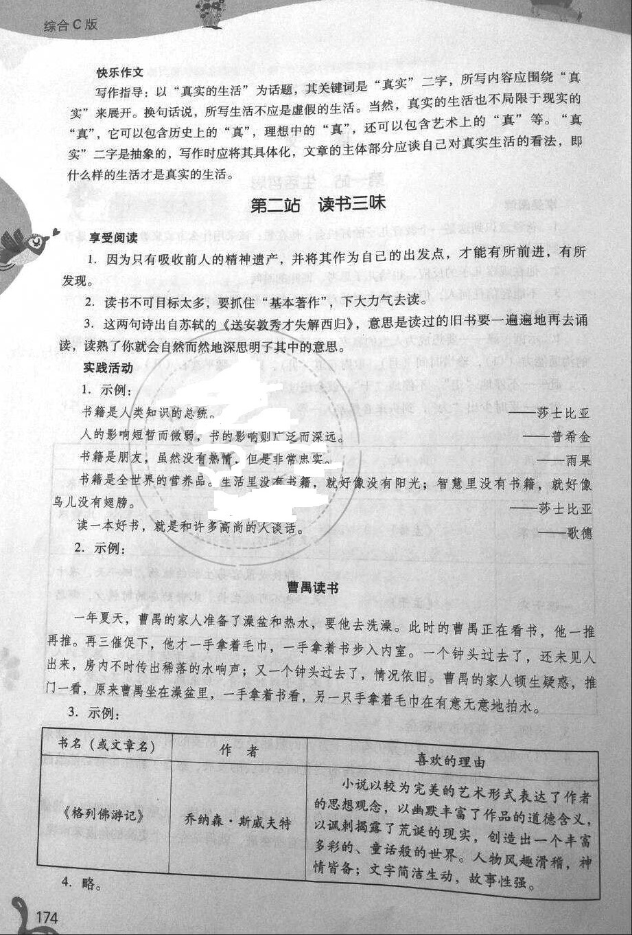 2018年新課程暑假作業(yè)本七年級綜合C版山西教育出版社 參考答案第2頁