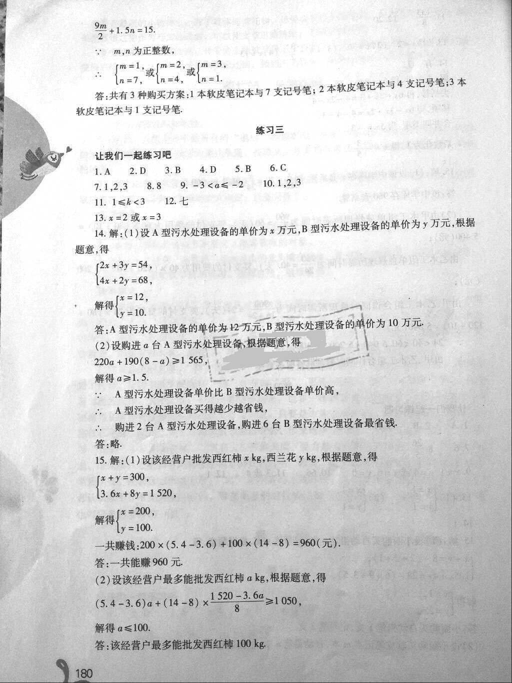 2018年新課程暑假作業(yè)本七年級(jí)綜合C版山西教育出版社 參考答案第8頁(yè)