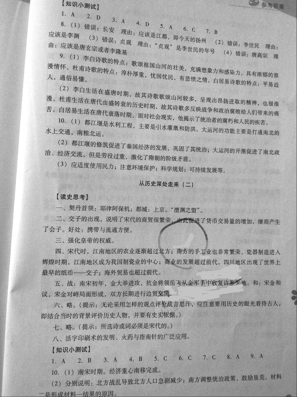 2018年新课程暑假作业本七年级综合C版山西教育出版社 参考答案第17页