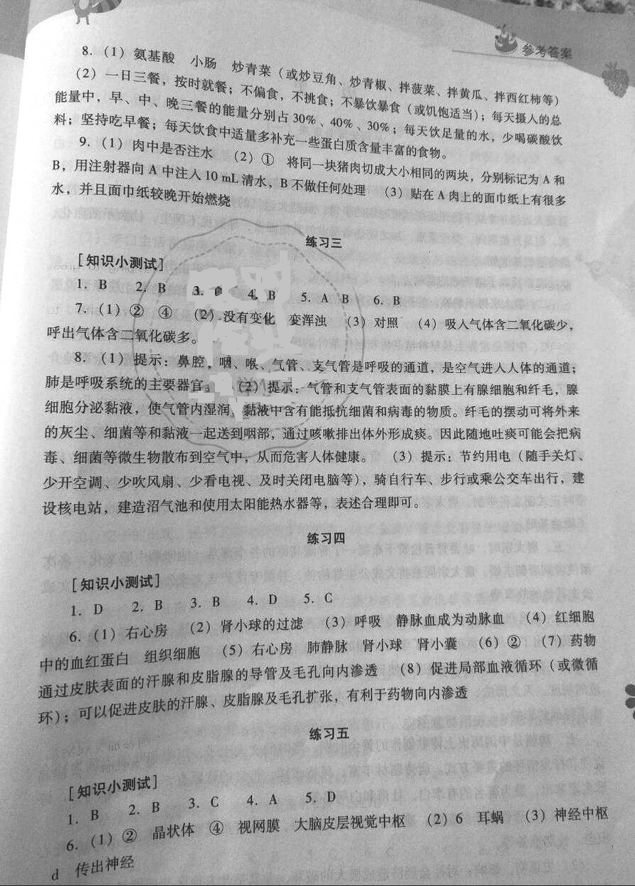 2018年新課程暑假作業(yè)本七年級綜合C版山西教育出版社 參考答案第15頁