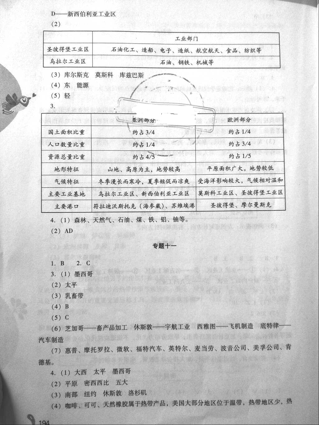 2018年新课程暑假作业本七年级综合C版山西教育出版社 参考答案第22页