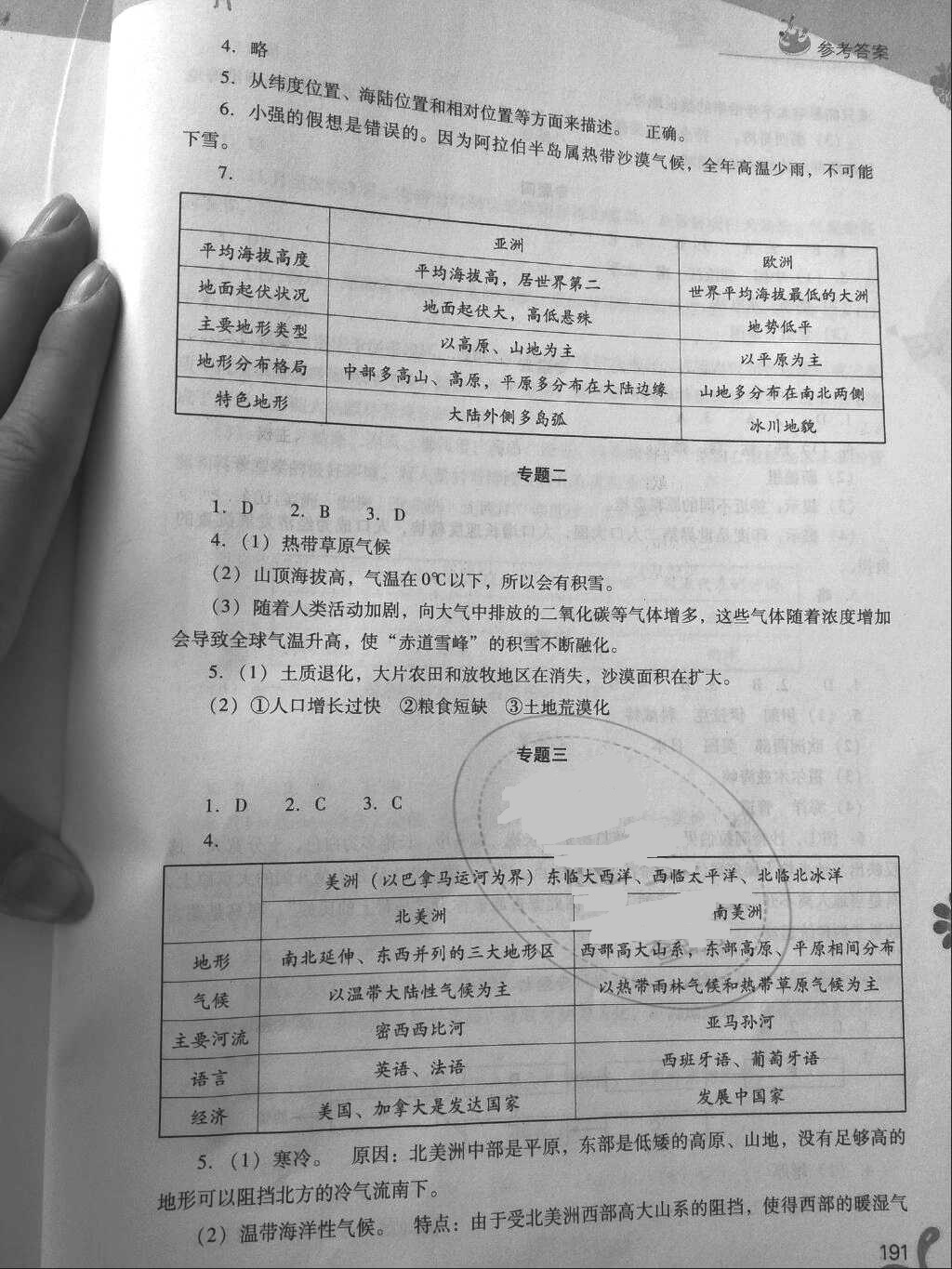 2018年新课程暑假作业本七年级综合C版山西教育出版社 参考答案第19页