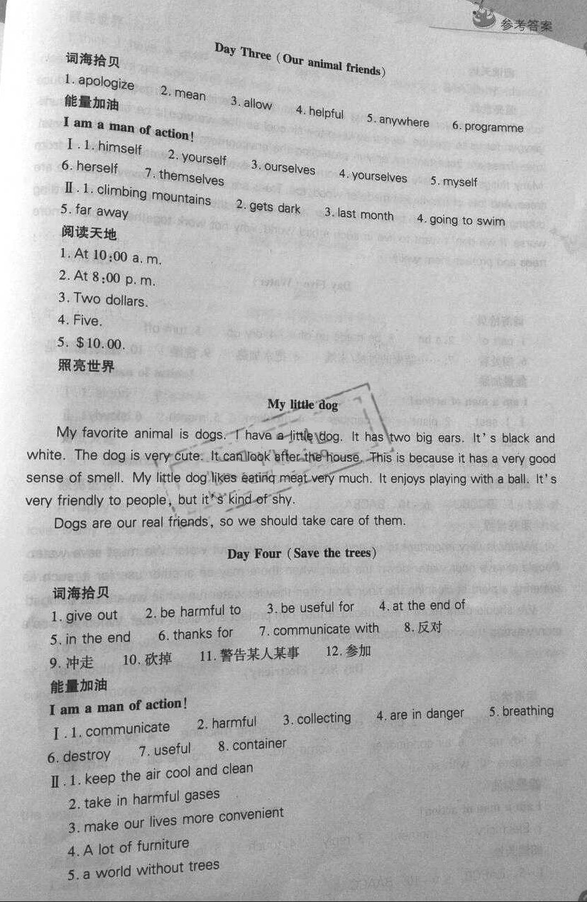 2018年新课程暑假作业本七年级综合C版山西教育出版社 参考答案第11页