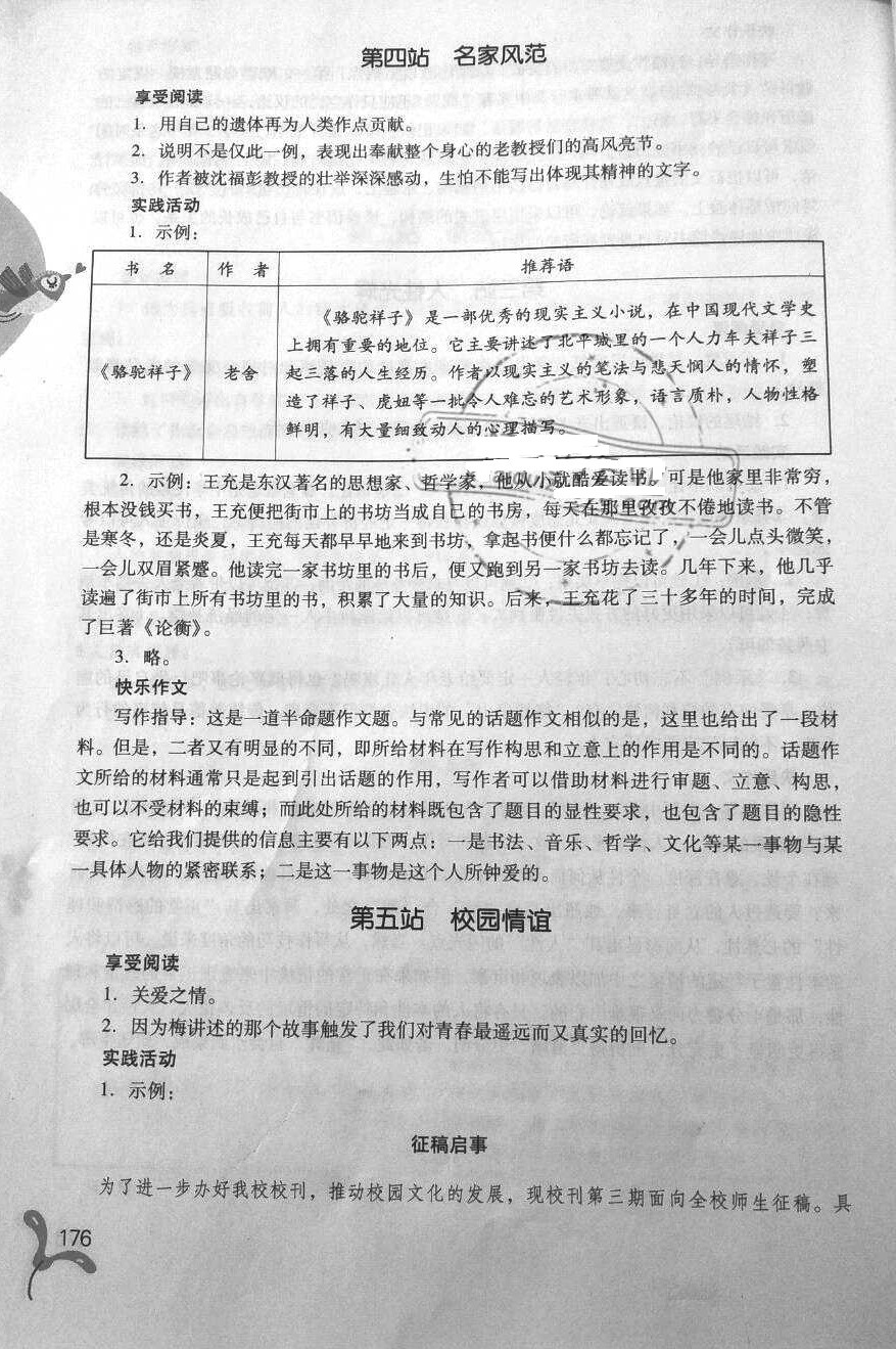 2018年新课程暑假作业本七年级综合C版山西教育出版社 参考答案第4页