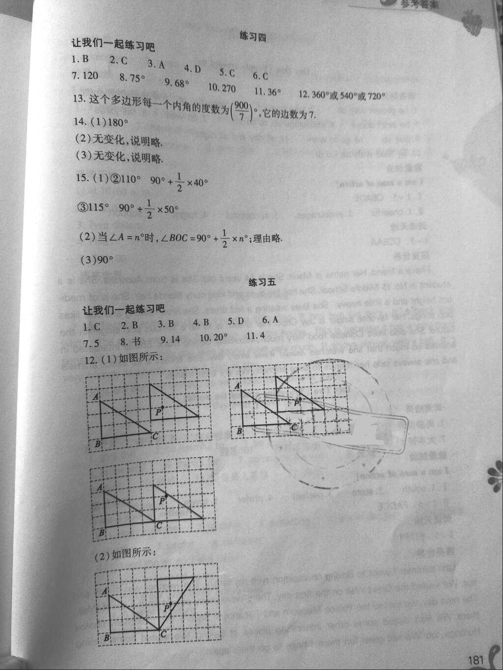 2018年新课程暑假作业本七年级综合C版山西教育出版社 参考答案第9页