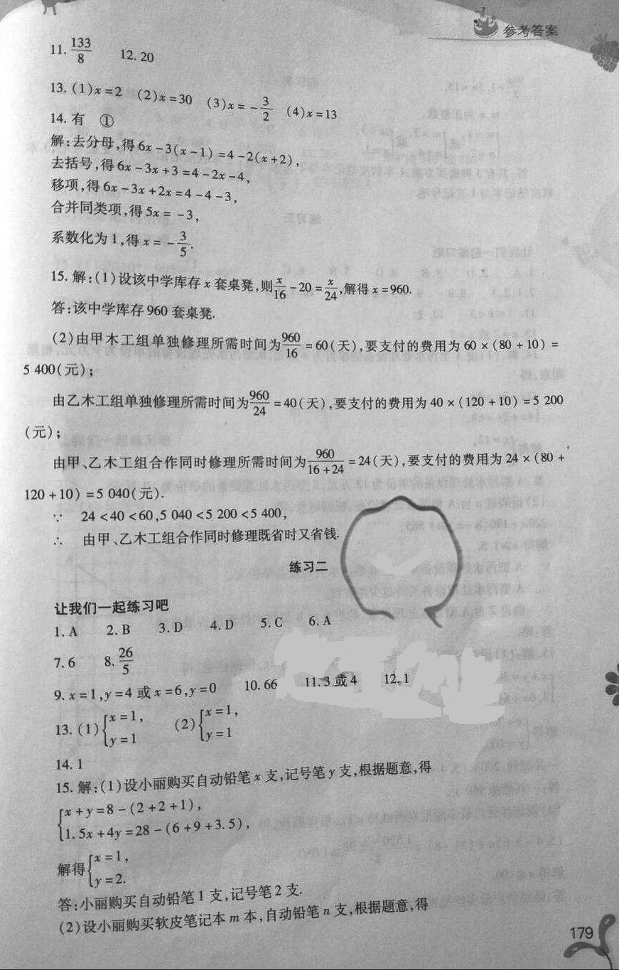 2018年新课程暑假作业本七年级综合C版山西教育出版社 参考答案第7页