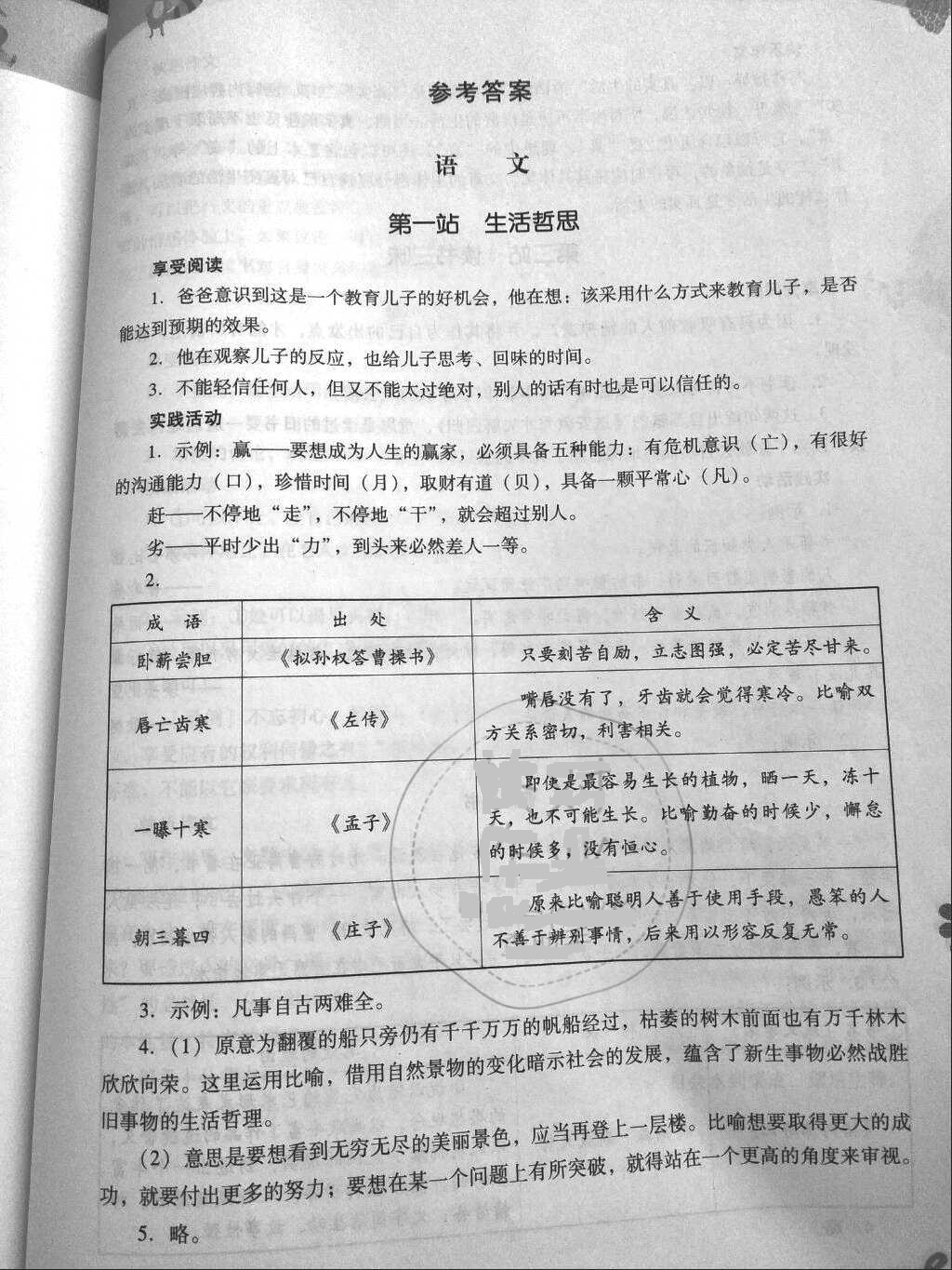 2018年新课程暑假作业本七年级综合C版山西教育出版社 参考答案第1页