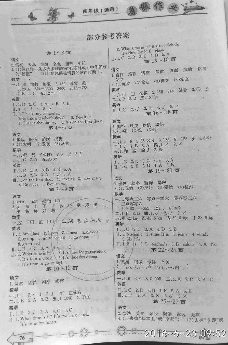 2018年暑假作业四年级通用版西南师范大学出版社 参考答案第1页