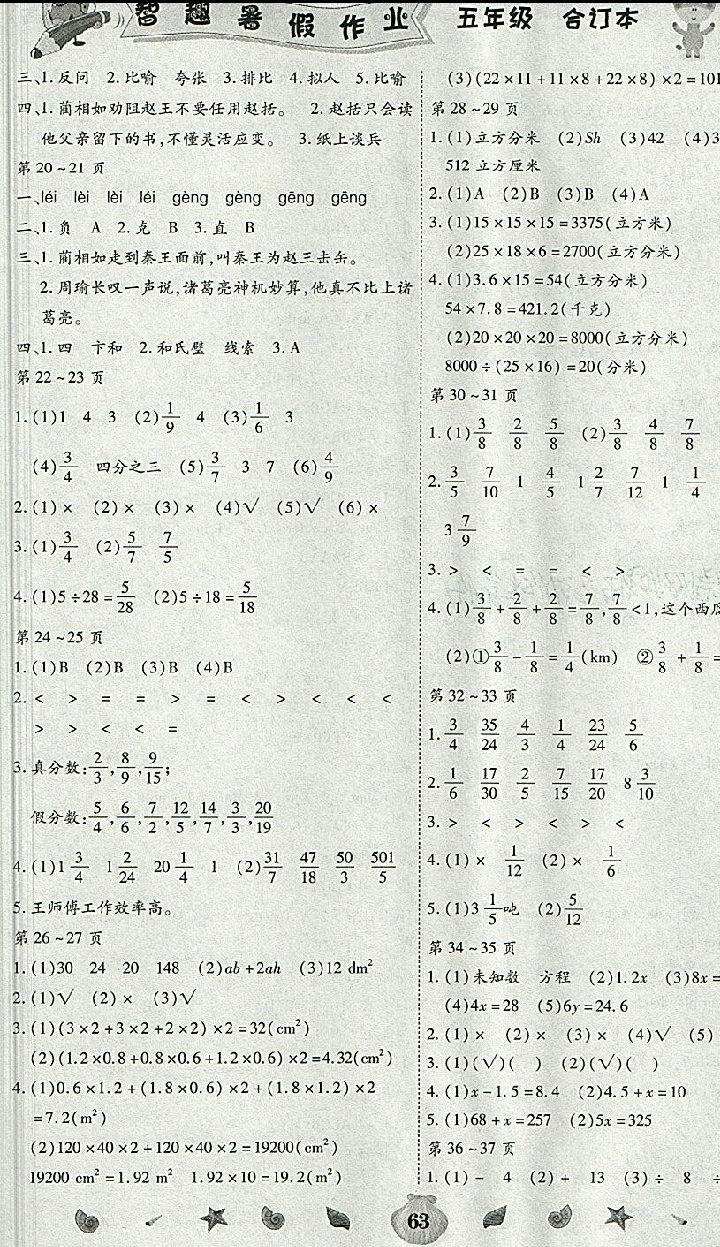 2018年智趣暑假作业五年级合订本云南科技出版社 参考答案第3页