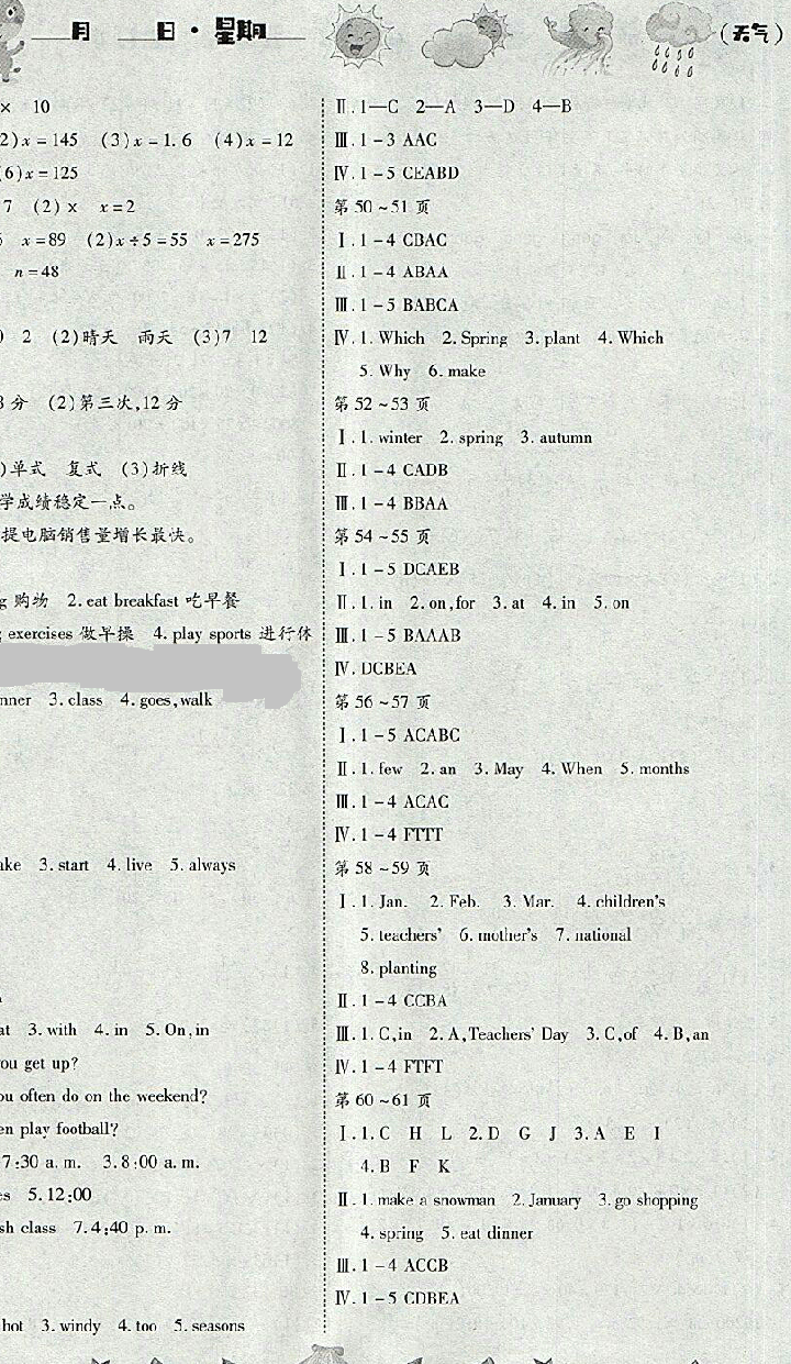 2018年智趣暑假作业五年级合订本云南科技出版社 参考答案第6页