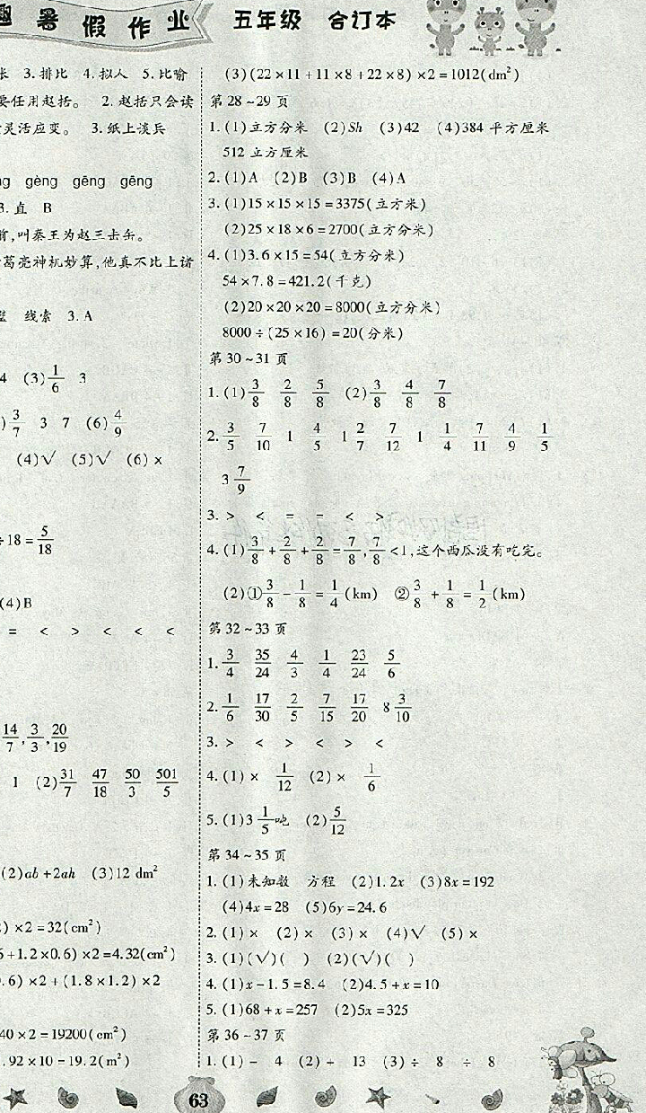 2018年智趣暑假作業(yè)五年級(jí)合訂本云南科技出版社 參考答案第4頁